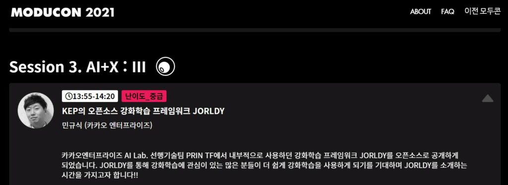 MODUCON 2연사로 활동한 민규식 연구원님