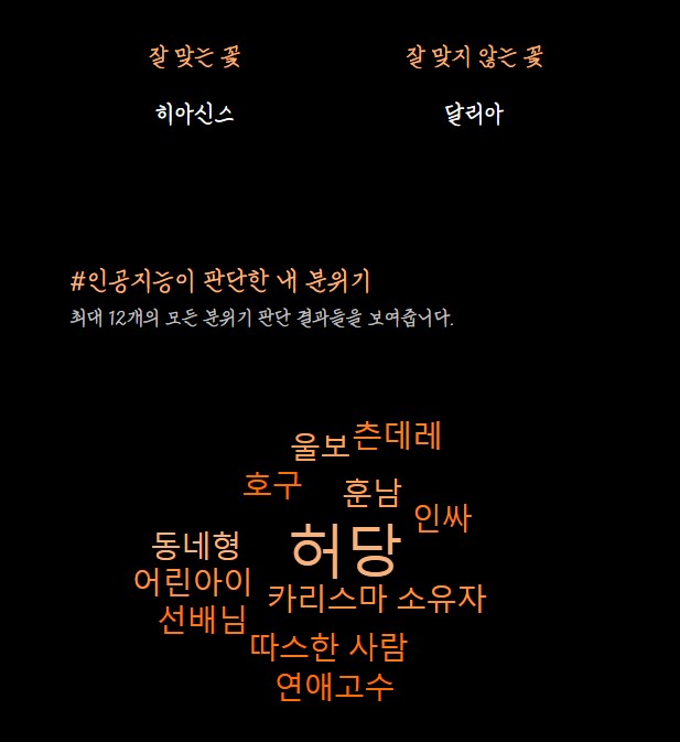 인공지능 꽃인상 테스트